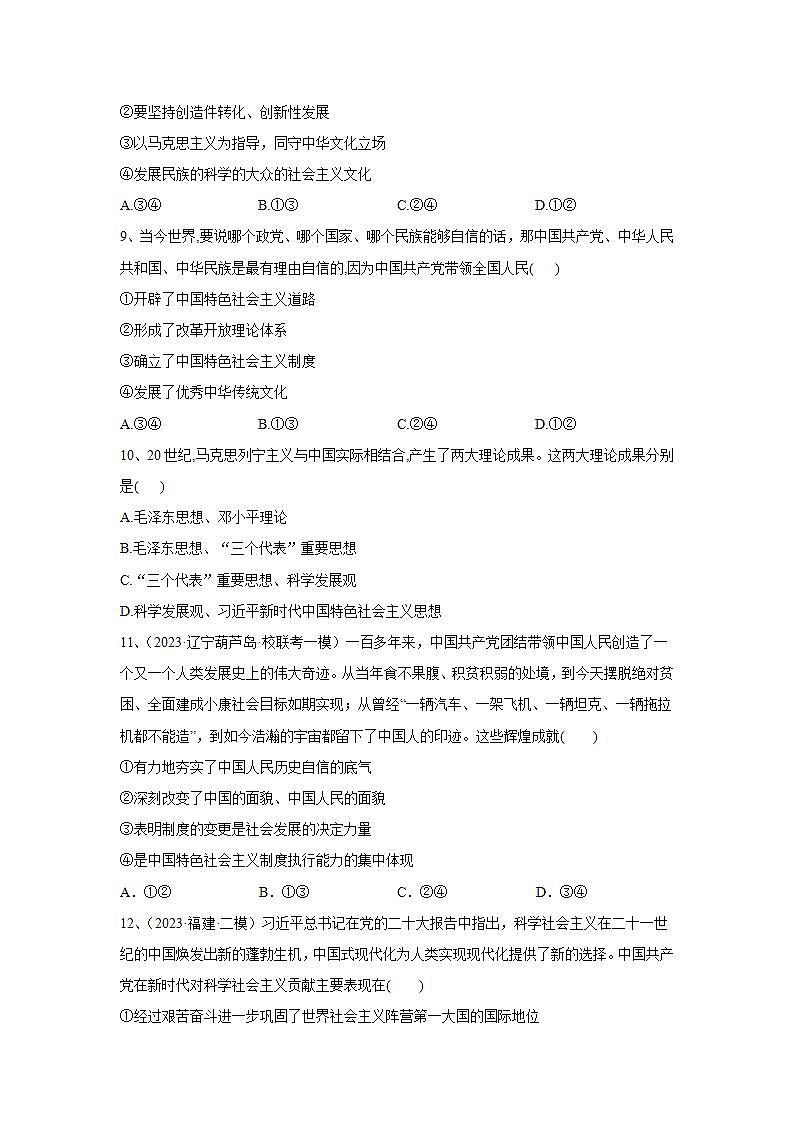 【核心素养目标】统编版高中政治必修一 1.3.2 2023-2024中国特色社会主义的创立、发展和完善 课件+教案+学案+同步练习+视频（含答案）03