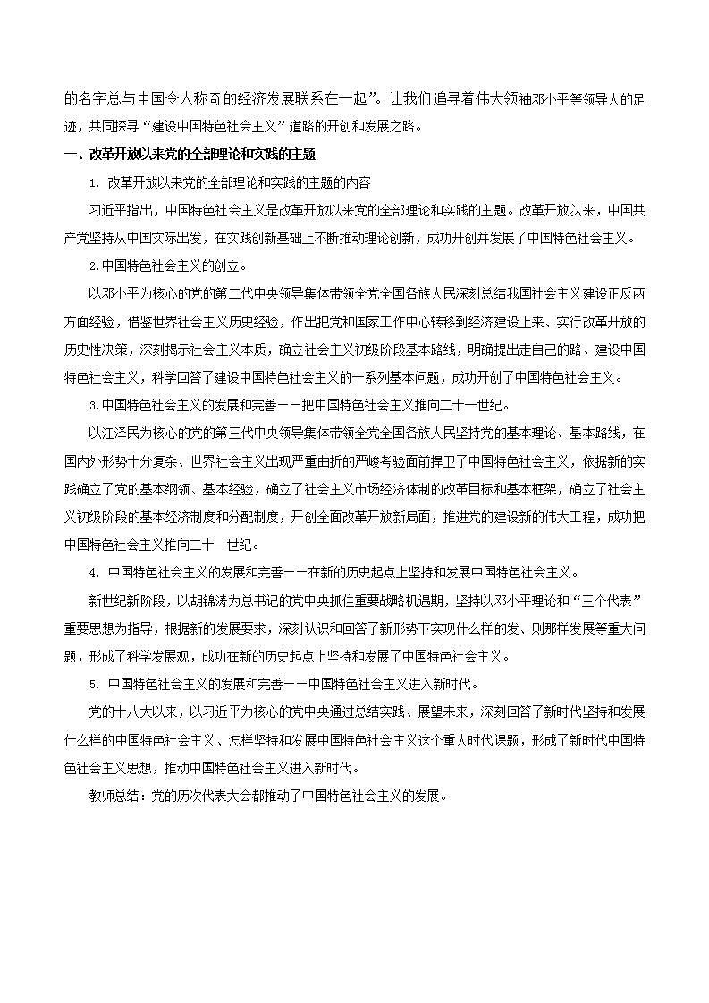 【核心素养目标】统编版高中政治必修一 1.3.2 2023-2024中国特色社会主义的创立、发展和完善 课件+教案+学案+同步练习+视频（含答案）02