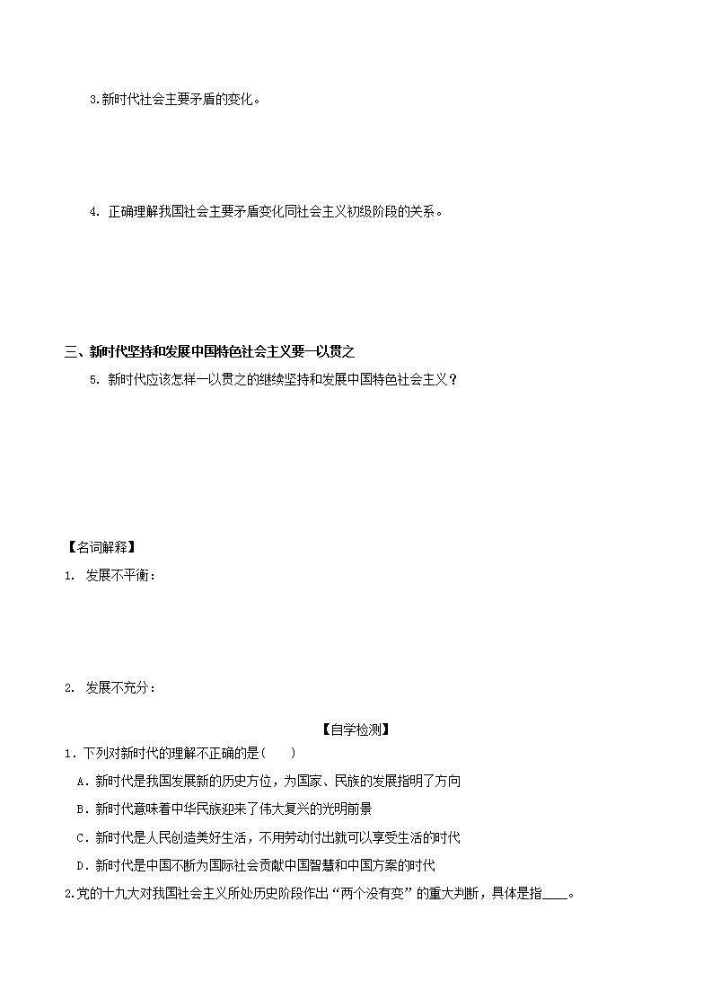 【核心素养目标】统编版高中政治必修一 1.4.1 2023-2024中国特色社会主义进入新时代 课件+教案+学案+同步练习+视频（含答案）02
