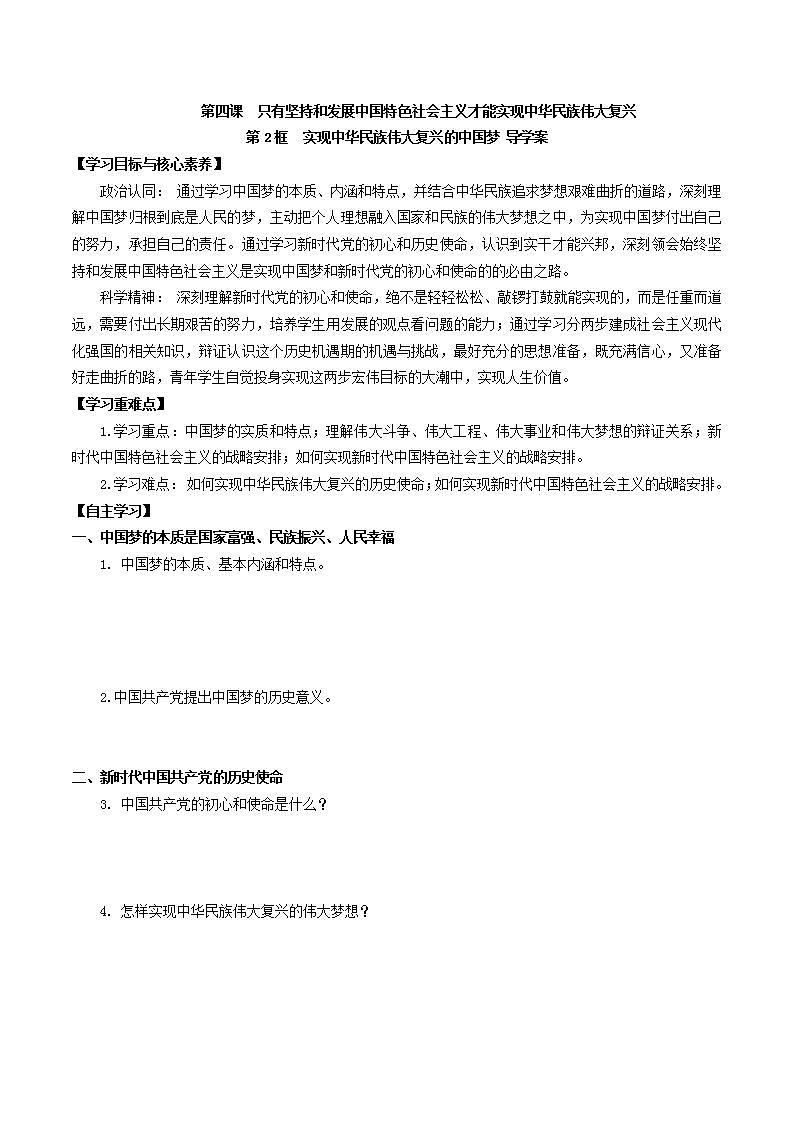 【核心素养目标】统编版高中政治必修一 1.4.2 2023-2024实现中华民族伟大复兴的中国梦 课件+教案+学案+同步练习+视频（含答案）01