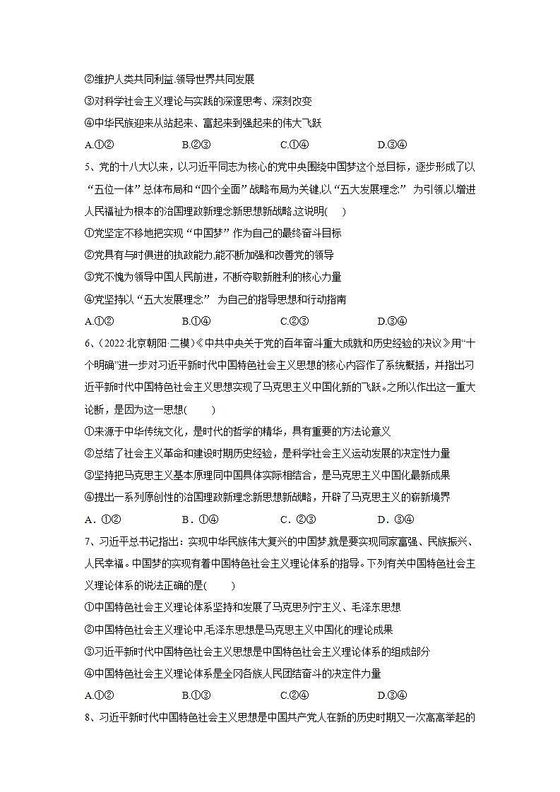 【核心素养目标】统编版高中政治必修一 1.4.3 2023-2024习近平新时代中国特色社会主义思想课件+教案+学案+同步练习+视频（含答案）02