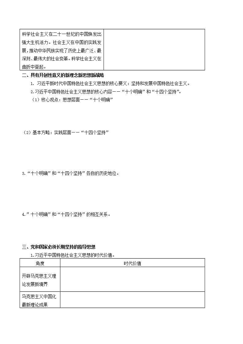 【核心素养目标】统编版高中政治必修一 1.4.3 2023-2024习近平新时代中国特色社会主义思想课件+教案+学案+同步练习+视频（含答案）02