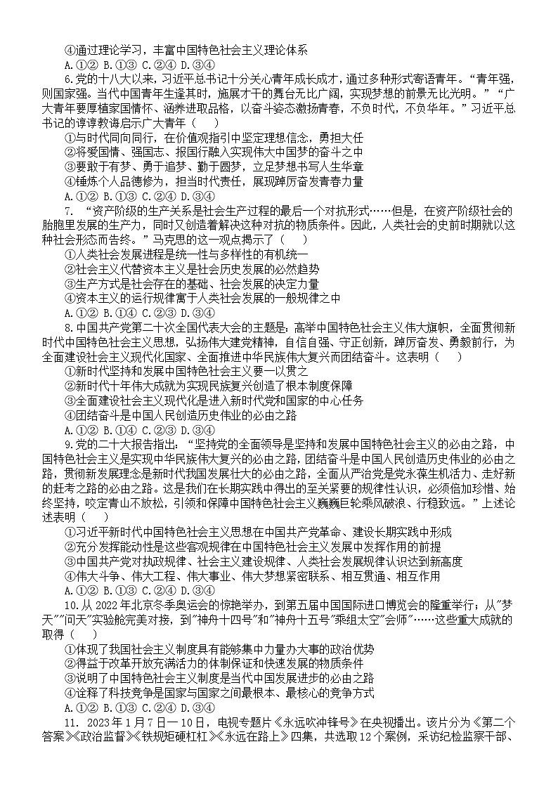 高中政治统编版必修一中国特色社会主义专项练习（高考真题+模拟试题） （附参考答案和解析）03