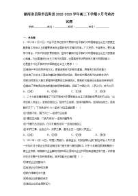 湖南省岳阳市岳阳县2022-2023学年高三下学期6月考政治试题（含解析）