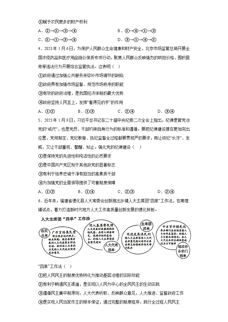 福建省泉州第五中学2023届高三二模政治试题（含解析）02