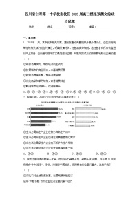 四川省仁寿第一中学校南校区2023届高三模拟预测文综政治试题（含解析）