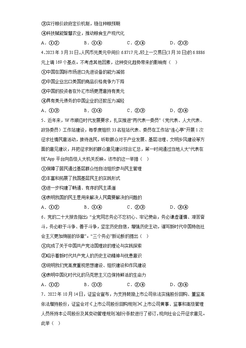 四川省仁寿第一中学校南校区2023届高三模拟预测文综政治试题（含解析）02
