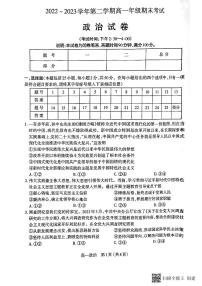 山西省长治市2022-2023学年高一下学期期末考试政治试题