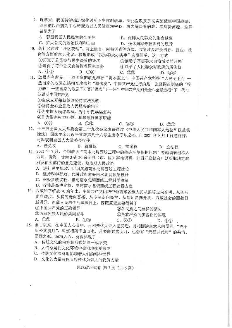 2022年湖北省普通高中学业水平合格性考试政治试题第3页