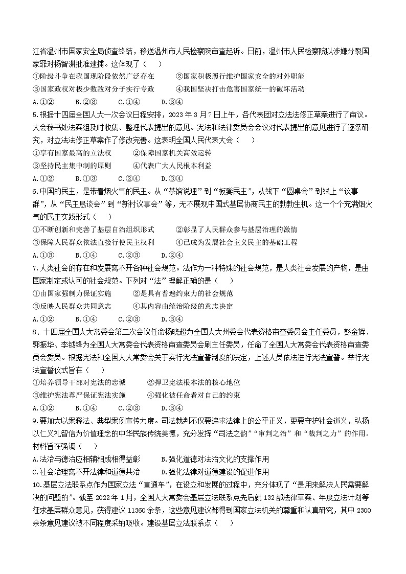 河南省南阳市六校2022-2023学年高一下学期期末考试政治试题(无答案)02