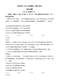 精品解析： 四川省泸县第四中学2022-2023学年高一下学期期末考试政治试题（解析版）