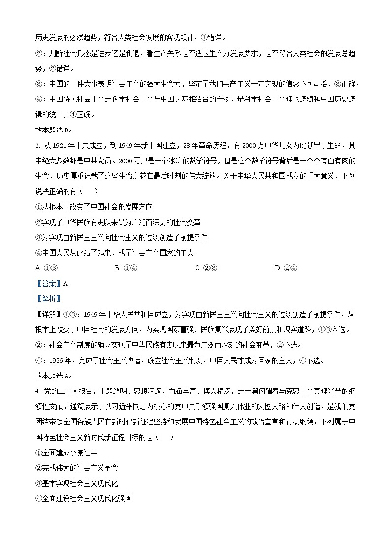 精品解析： 四川省泸县第五中学2022-2023学年高一下学期期末考试政治试题（解析版）02