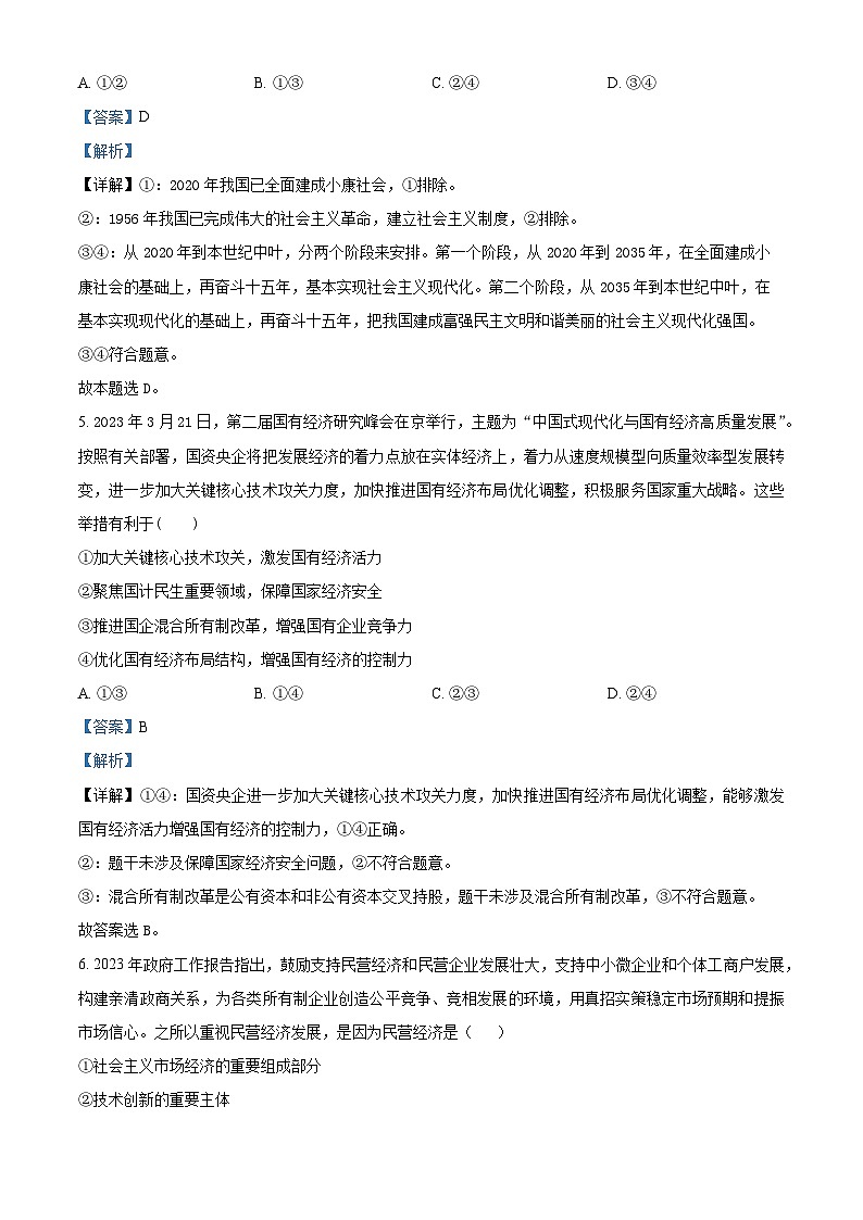 精品解析： 四川省泸县第五中学2022-2023学年高一下学期期末考试政治试题（解析版）03