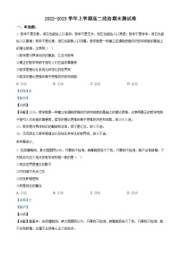 精品解析：湖南省安化县第一中学2022-2023学年高二上学期期末测试政治试题（解析版）