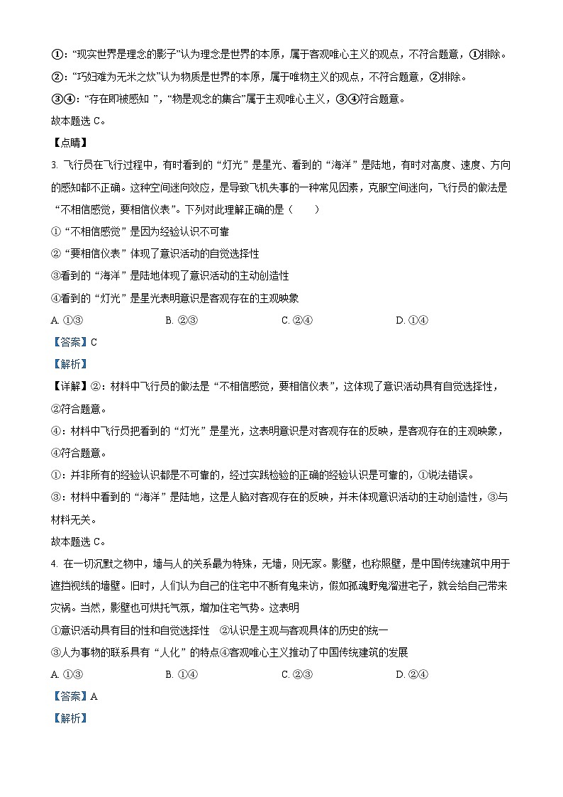 精品解析：湖南省安化县第一中学2022-2023学年高二上学期期末测试政治试题（解析版）02