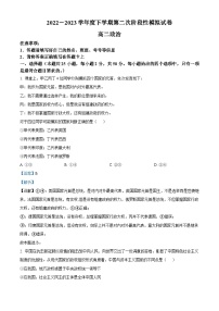 精品解析：江西省九江地区2022-2023学年高二下学期期末考试政治试题（解析版）