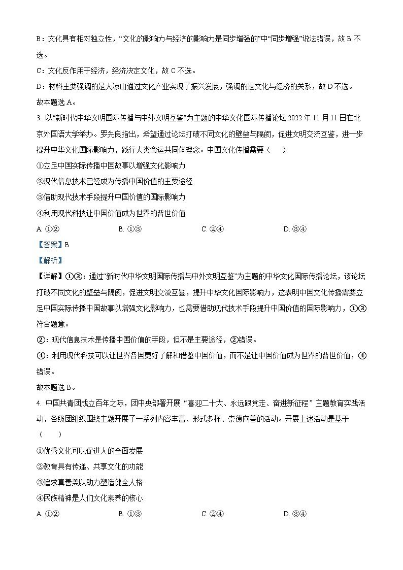 精品解析：四川省泸县第四中学2022-2023学年高二下学期期末考试政治试题（解析版）第2页