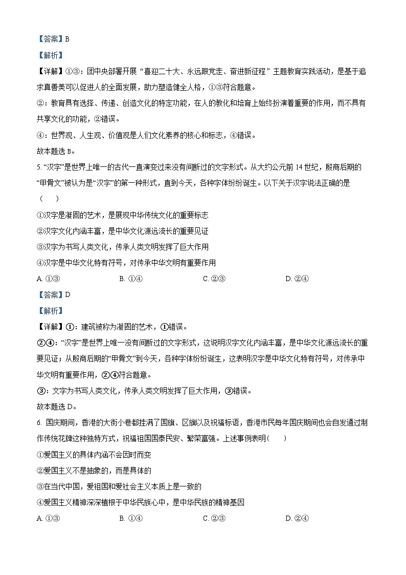 精品解析：四川省泸县第四中学2022-2023学年高二下学期期末考试政治试题（解析版）第3页