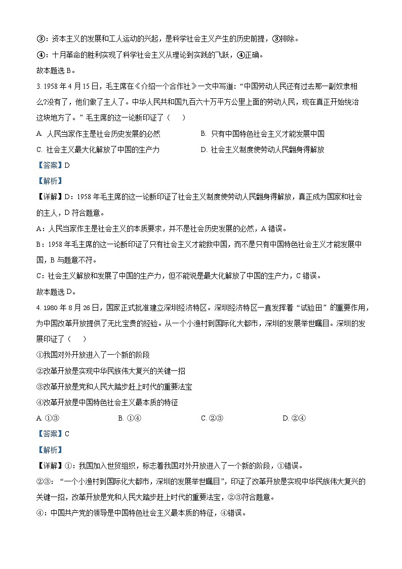 精品解析：四川省宜宾市第四中学校2022-2023学年高一下学期期末考试政治试题（解析版）02