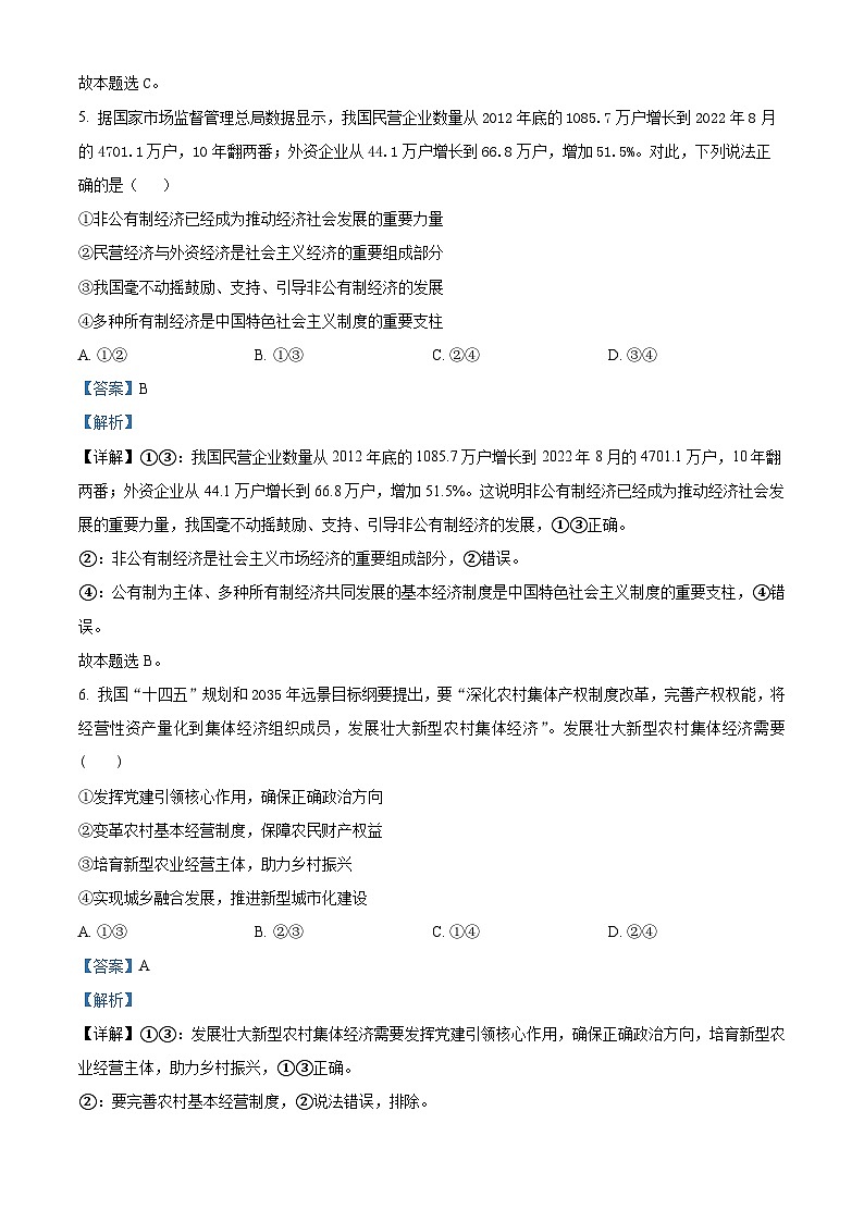 精品解析：四川省宜宾市第四中学校2022-2023学年高一下学期期末考试政治试题（解析版）03