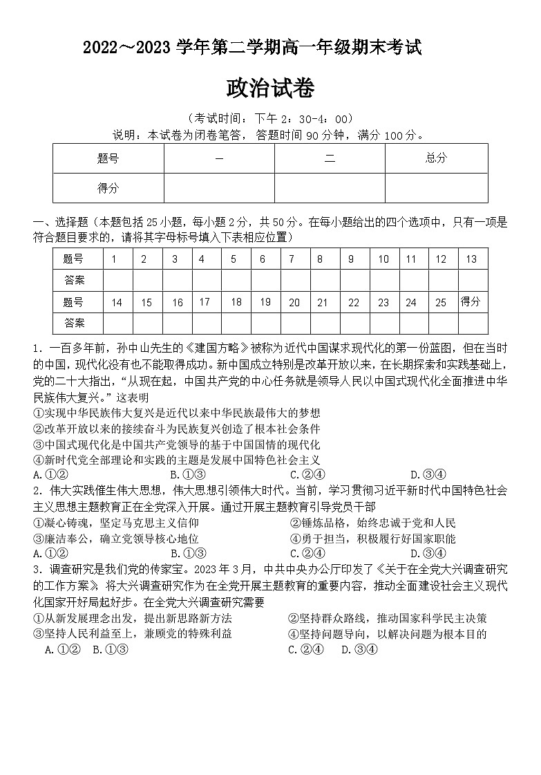 山西省长治市2022-2023学年高一下学期期末考试政治试题01
