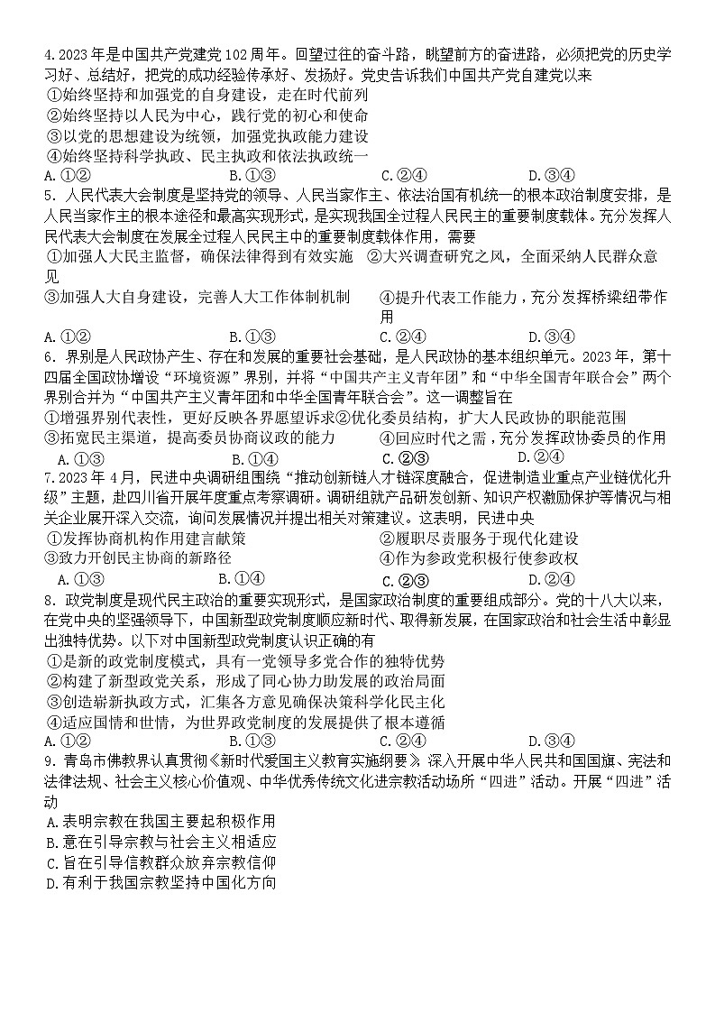 山西省长治市2022-2023学年高一下学期期末考试政治试题02