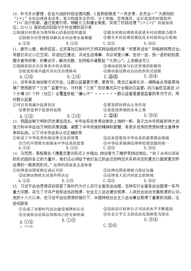山西省长治市2022-2023学年高一下学期期末考试政治试题03