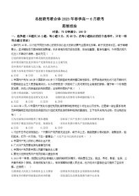 湖南省名校联合体2022-2023学年高一下学期6月联考政治试题