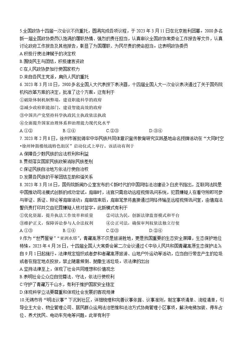 江苏省徐州市2022--2023学年高一下学期期末抽测政治试题(无答案)02