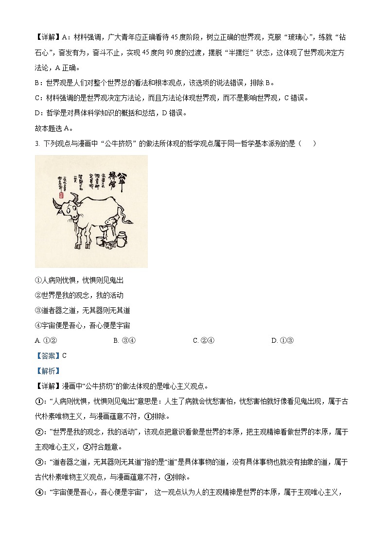 精品解析：山东省泰安第一中学2022-2023学年高一下学期6月月考政治试题（解析版）第2页