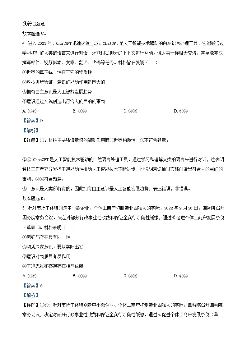 精品解析：山东省泰安第一中学2022-2023学年高一下学期6月月考政治试题（解析版）第3页