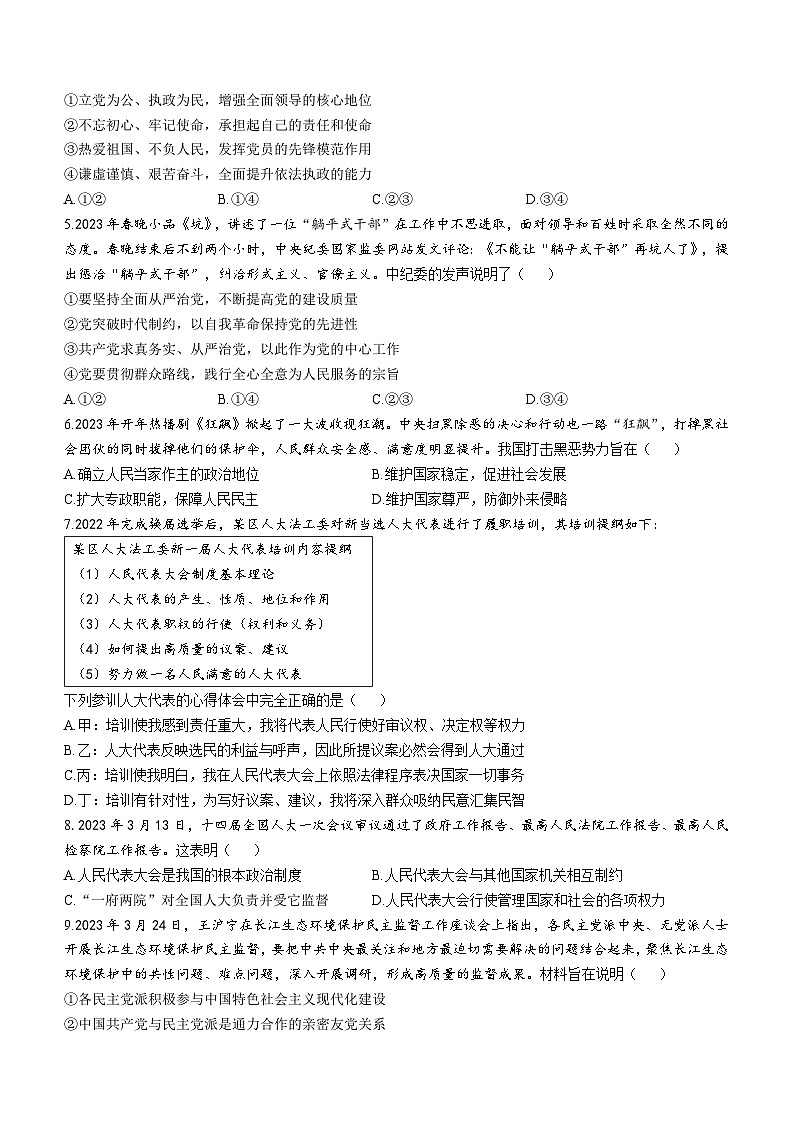 重庆市部分区2022-2023学年高一下学期期末联考政治试题第2页