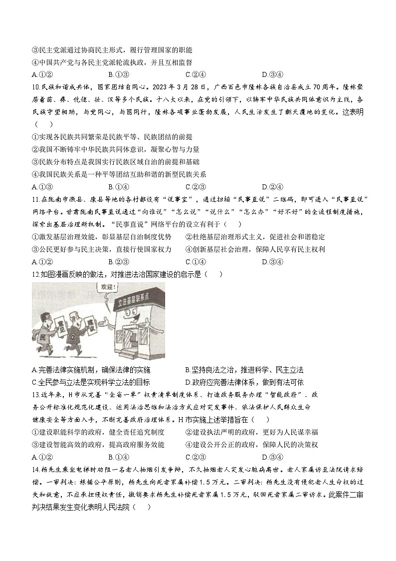 重庆市部分区2022-2023学年高一下学期期末联考政治试题第3页