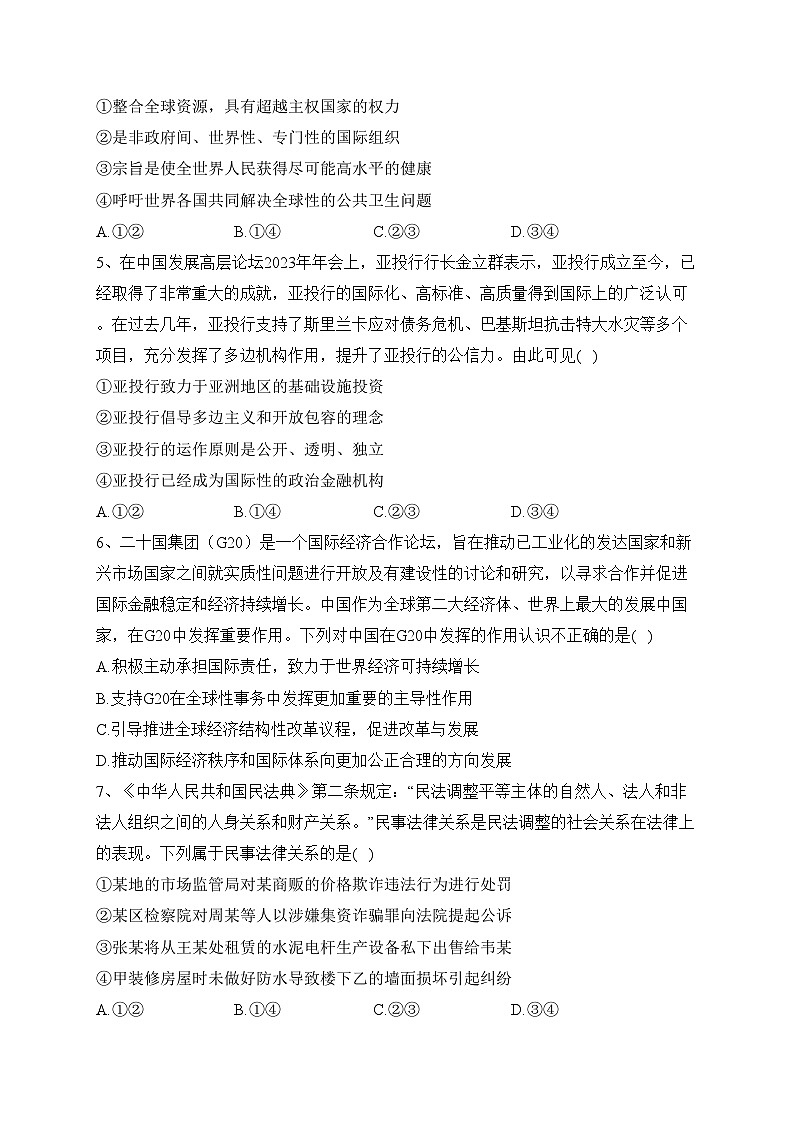 福建省宁德市五校2022-2023学年高二下学期期中质量监测政治试卷（含答案）02