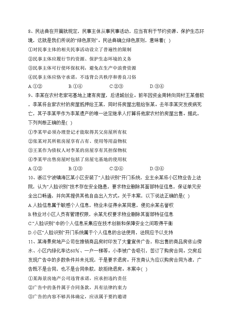 福建省宁德市五校2022-2023学年高二下学期期中质量监测政治试卷（含答案）03