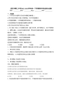 邵阳市第二中学2022-2023学年高一下学期期中考试政治试卷（含答案）