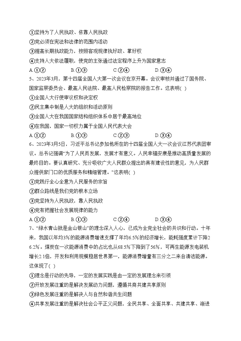 邵阳市第二中学2022-2023学年高一下学期期中考试政治试卷（含答案）02