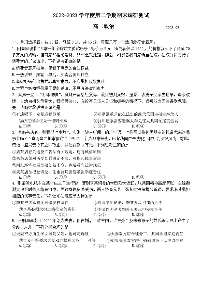 江苏省扬州市2022-2023高二下学期期末政治试卷+答案01