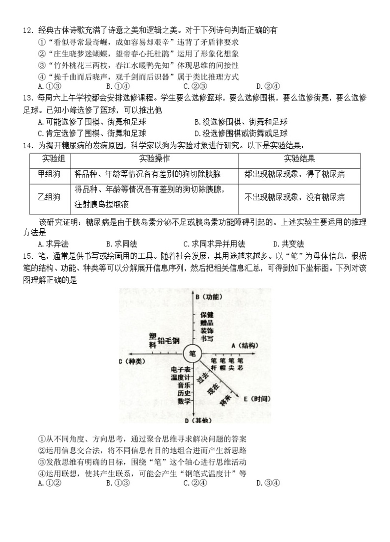 江苏省扬州市2022-2023高二下学期期末政治试卷+答案03