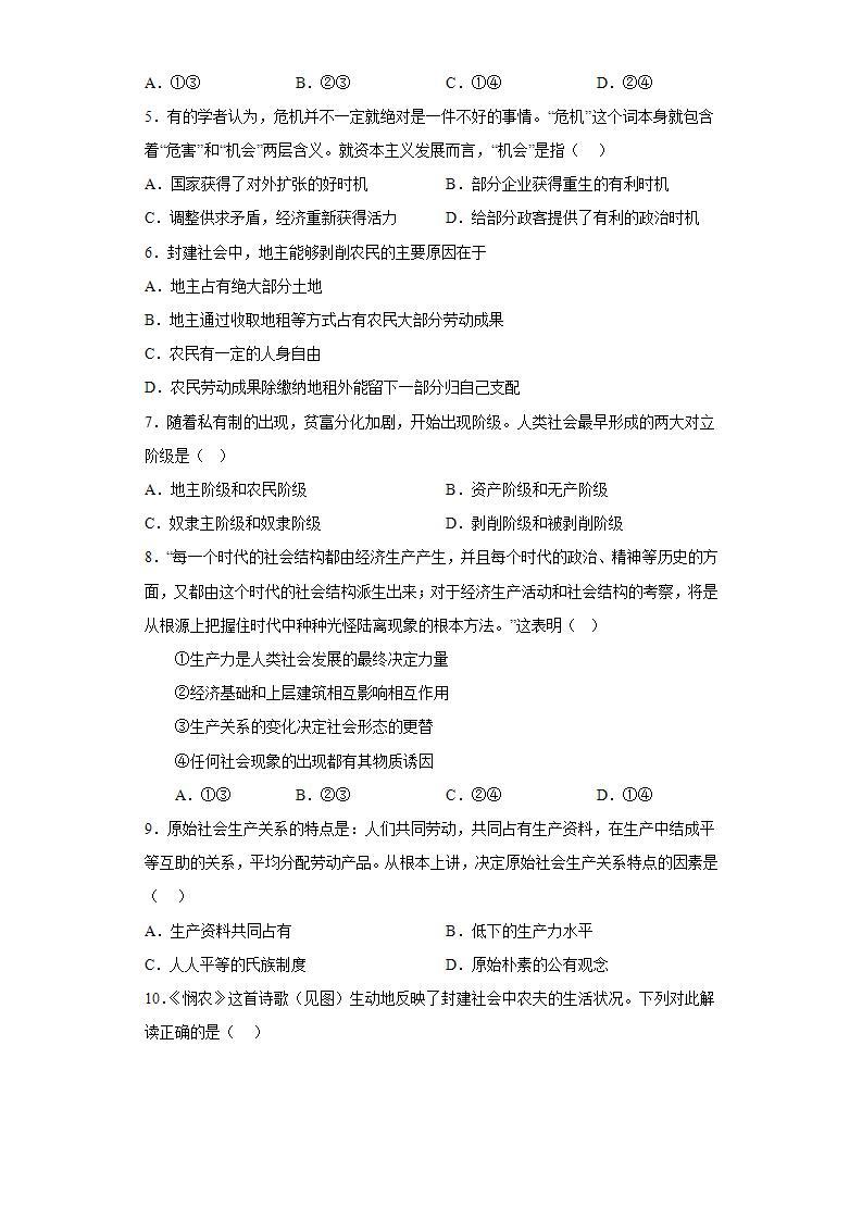 【核心素养目标】统编版高中政治必修一  1.1.1 2023-2024原始社会的解体和阶级社会的演进 课件+教案+学案+同步练习+视频（含答案）02