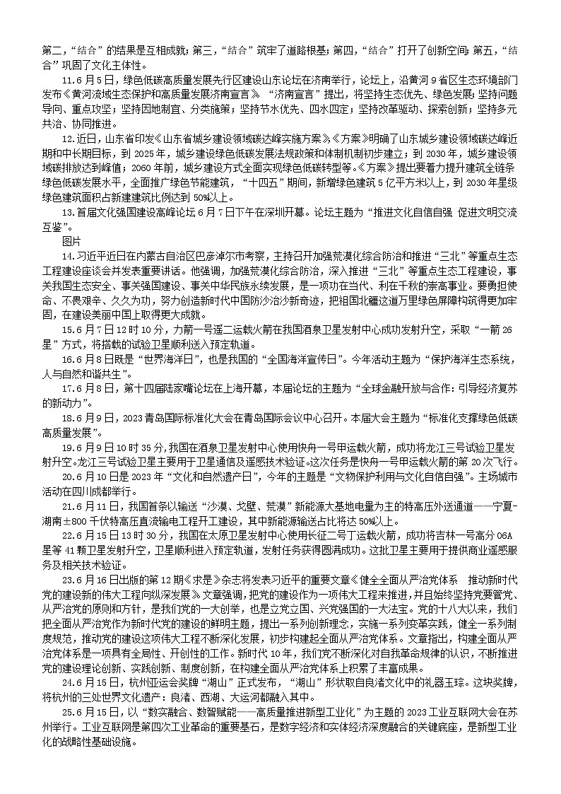 高中政治高考2023年6月时事政治汇总第2页