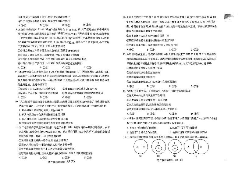 河南省许昌市2022-2023学年高二下学期期末教学质量检测政治试题02