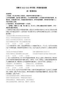 河北省邯郸市2022-2023学年高一下学期期末考试政治试题及参考答案