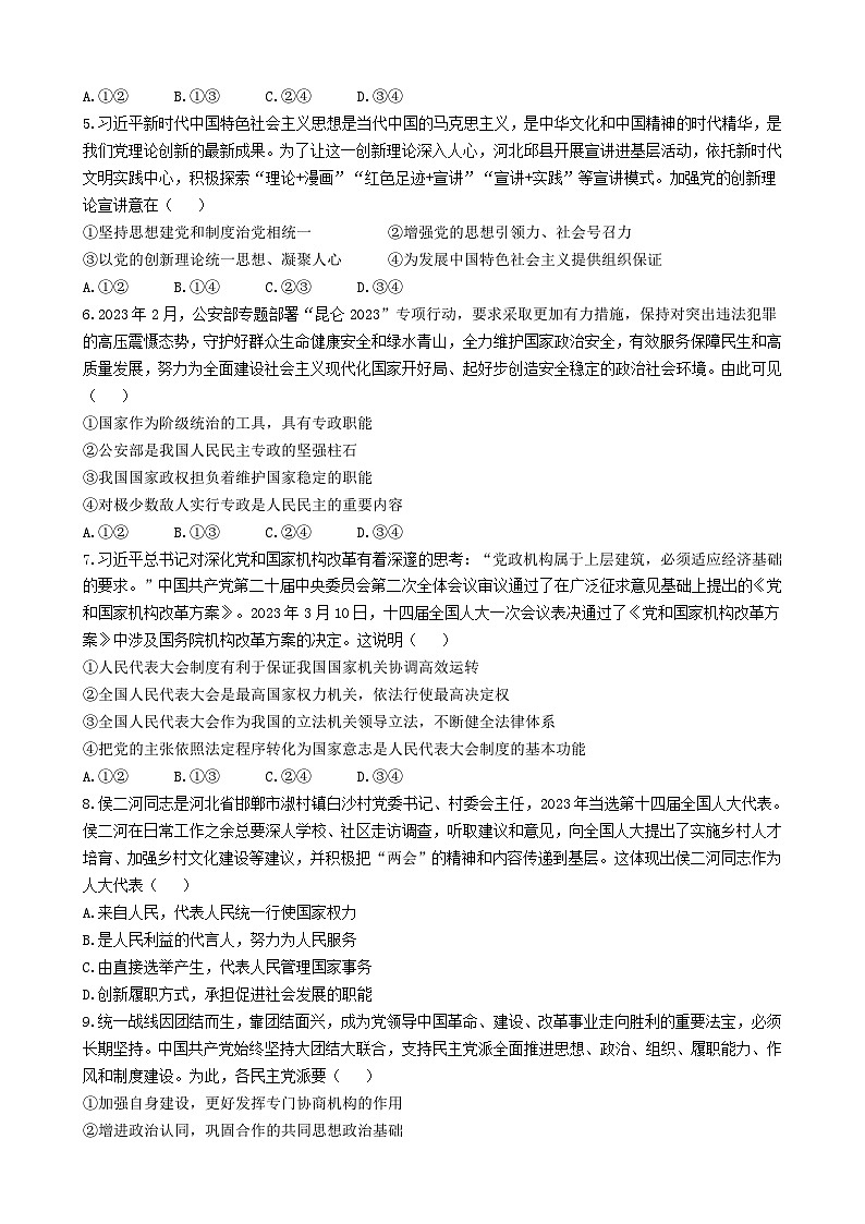 河北省邯郸市2022-2023学年高一下学期期末考试政治试题及参考答案第2页