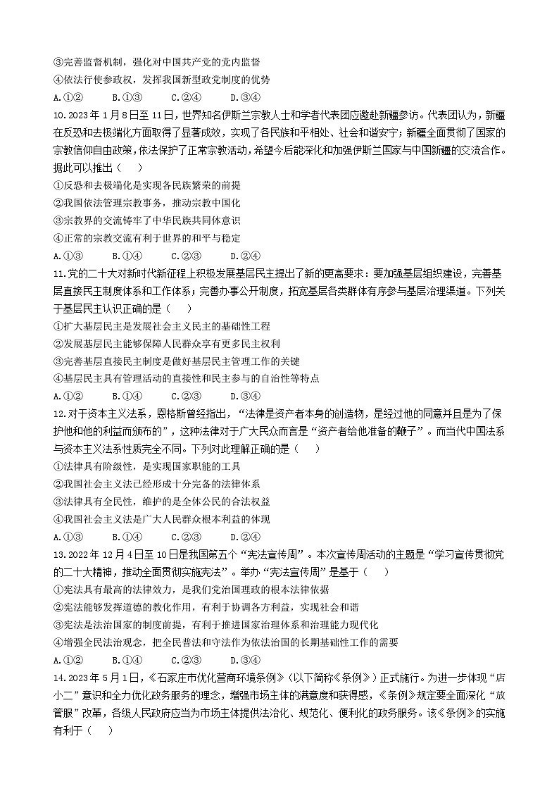 河北省邯郸市2022-2023学年高一下学期期末考试政治试题及参考答案第3页
