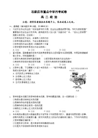 河北省石家庄市重点中学2022-2023学年高二下学期月考政治试题及答案解析