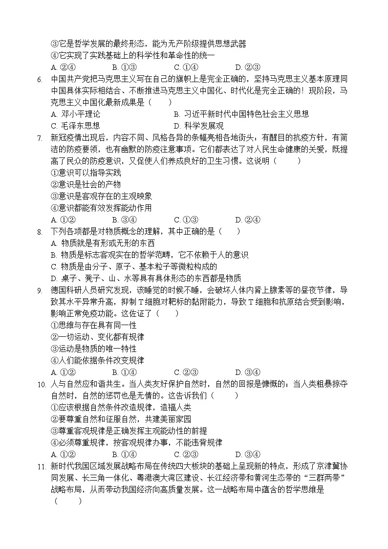 河北省石家庄市重点中学2022-2023学年高二下学期月考政治试题及答案解析第2页