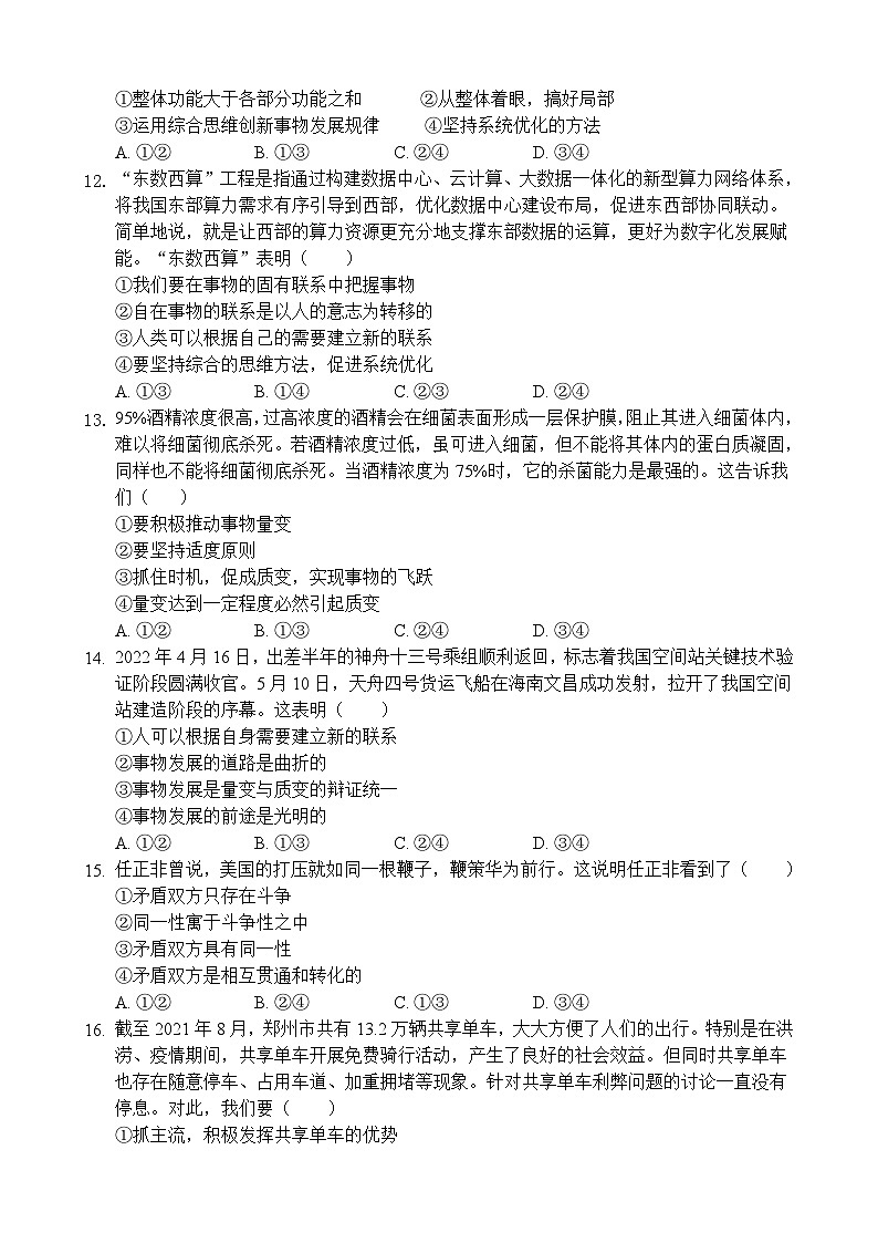 河北省石家庄市重点中学2022-2023学年高二下学期月考政治试题及答案解析第3页
