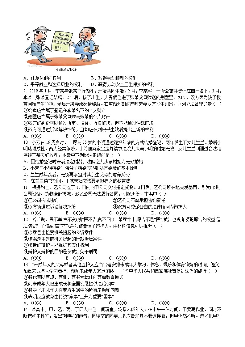 江西省宜春市丰城市东煌学校2022-2023学年高二下学期期末考试政治试题及参考答案02
