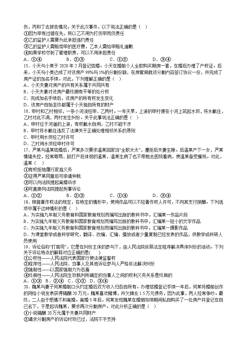 江西省宜春市丰城市东煌学校2022-2023学年高二下学期期末考试政治试题及参考答案03